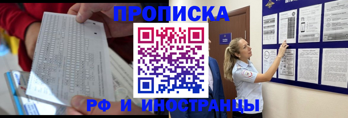 прописка 2025 в Уяре