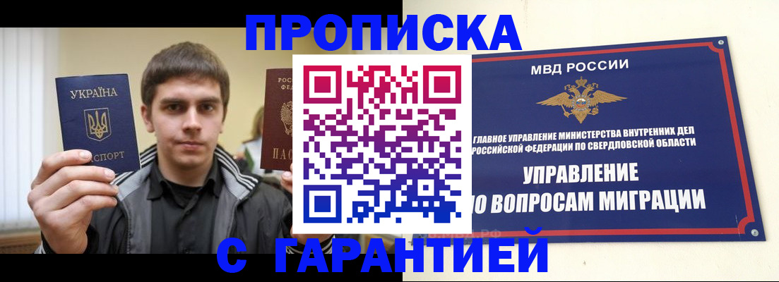 прописка ребенка в Уяре