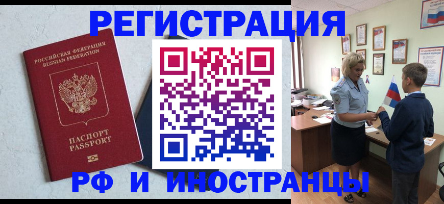 купить прописку в Уяре